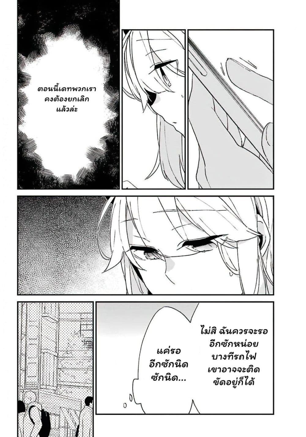 Asahina Wakaba to Marumaru na kareshi page 10