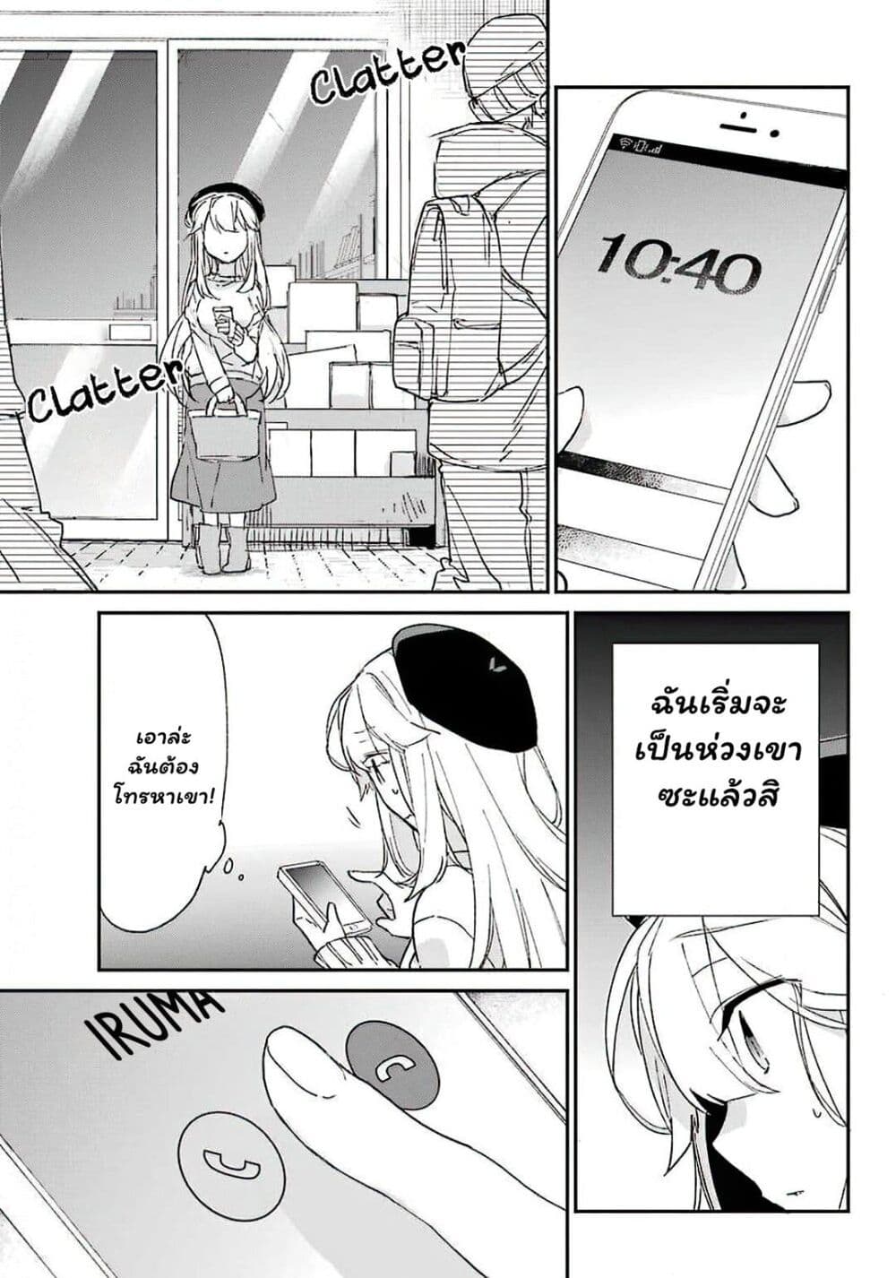 Asahina Wakaba to Marumaru na kareshi page 11