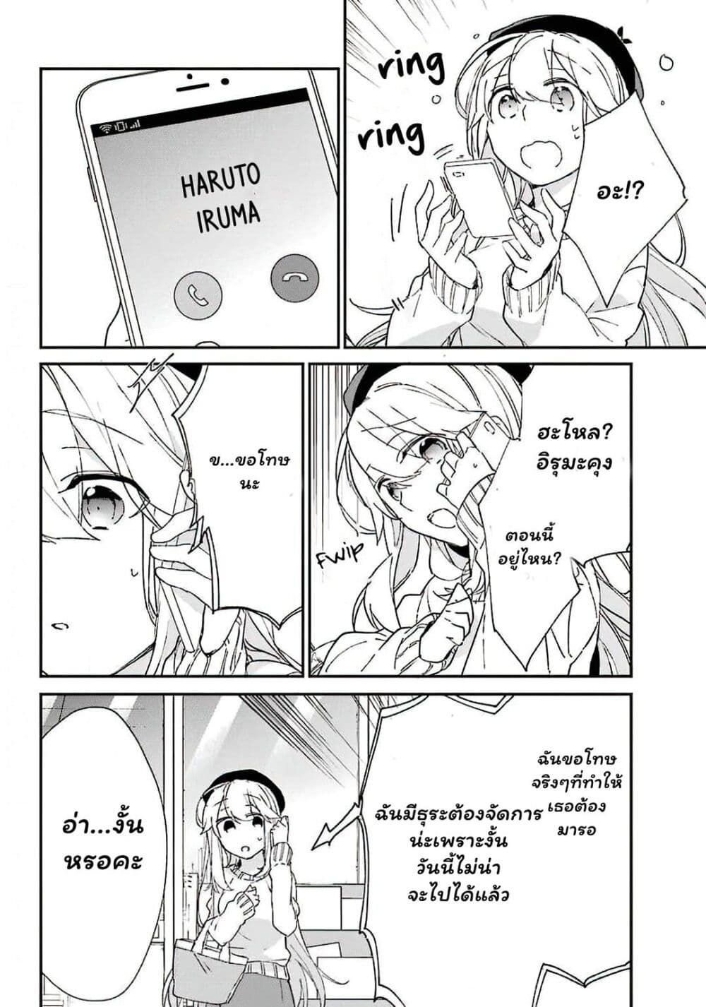 Asahina Wakaba to Marumaru na kareshi page 12