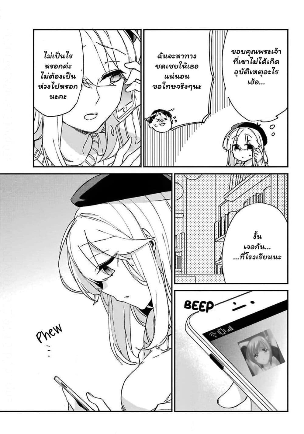 Asahina Wakaba to Marumaru na kareshi page 13