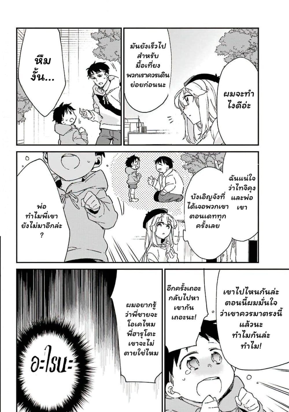 Asahina Wakaba to Marumaru na kareshi page 14