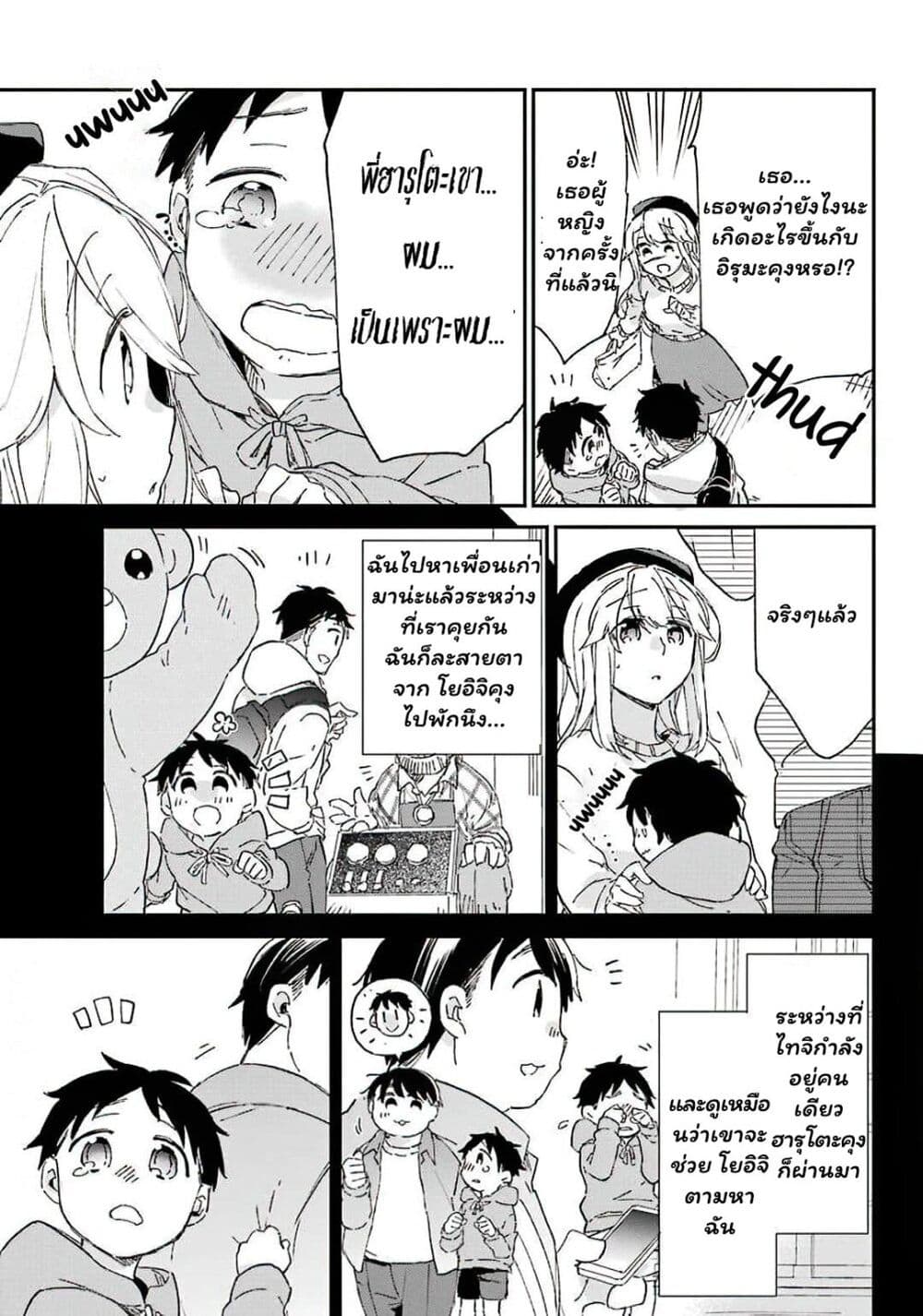 Asahina Wakaba to Marumaru na kareshi page 15