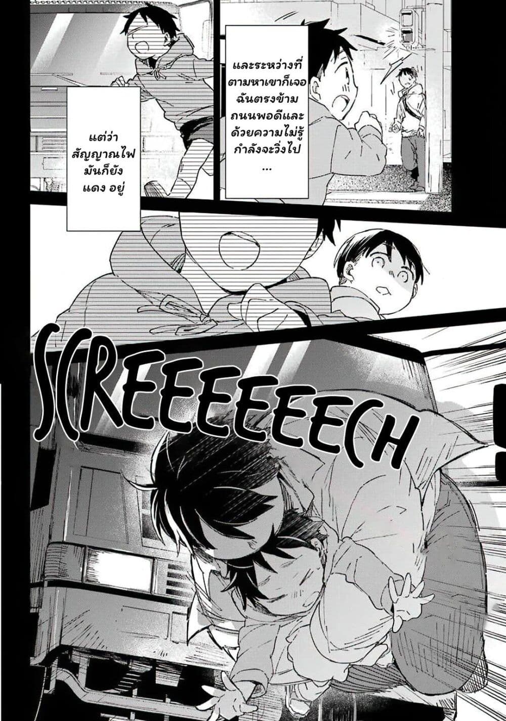 Asahina Wakaba to Marumaru na kareshi page 16