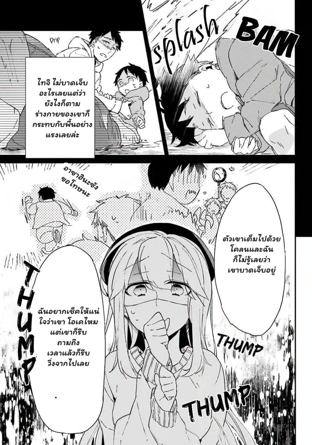 Asahina Wakaba to Marumaru na kareshi page 17