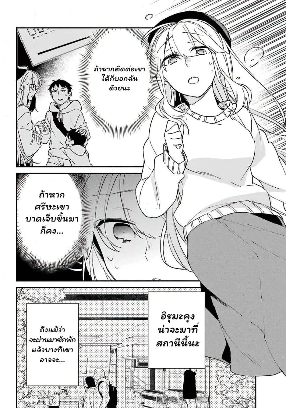 Asahina Wakaba to Marumaru na kareshi page 18