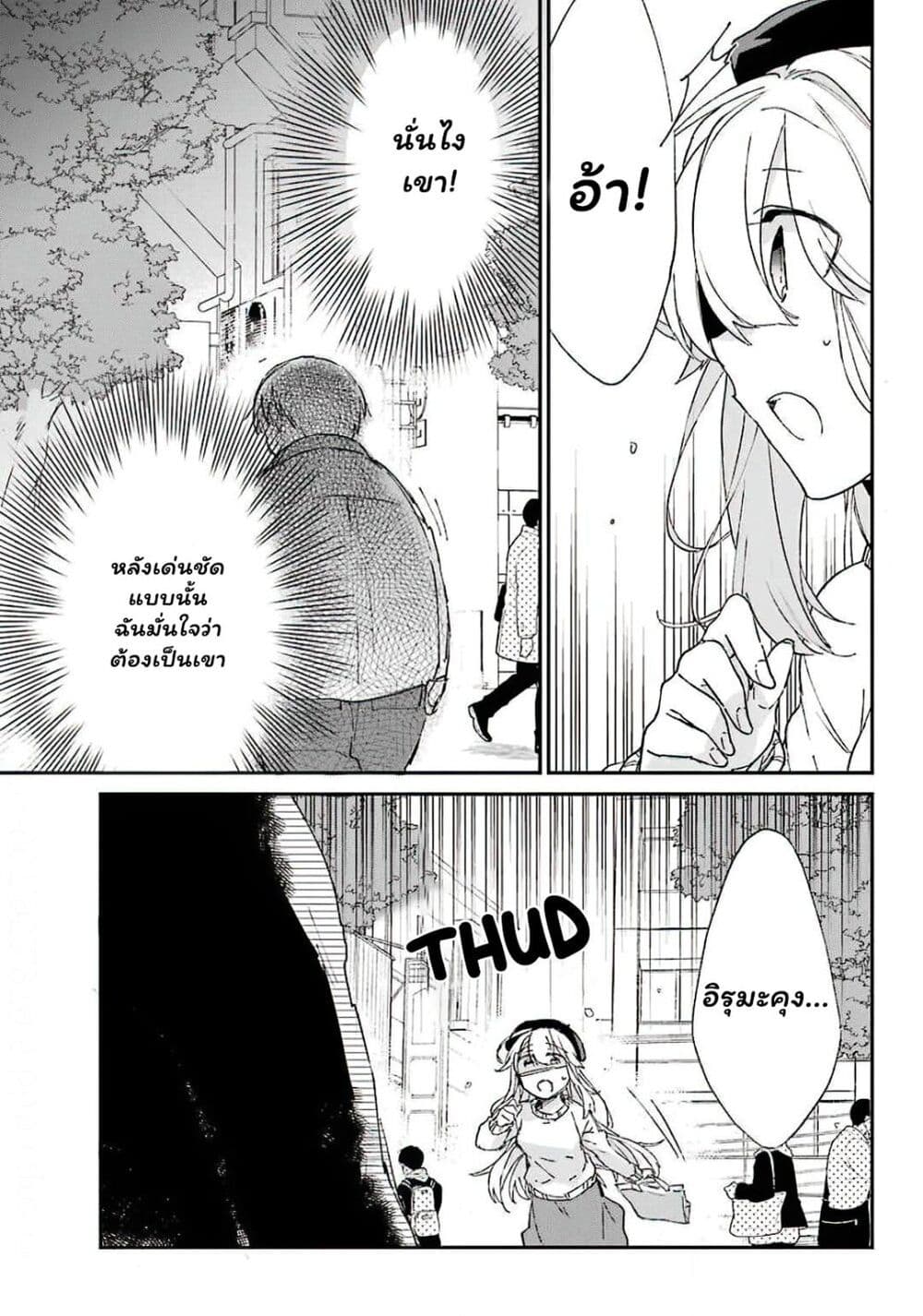 Asahina Wakaba to Marumaru na kareshi page 19