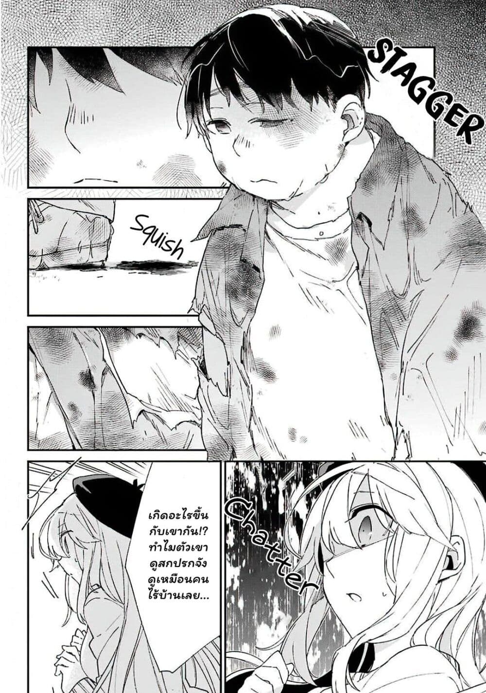 Asahina Wakaba to Marumaru na kareshi page 20