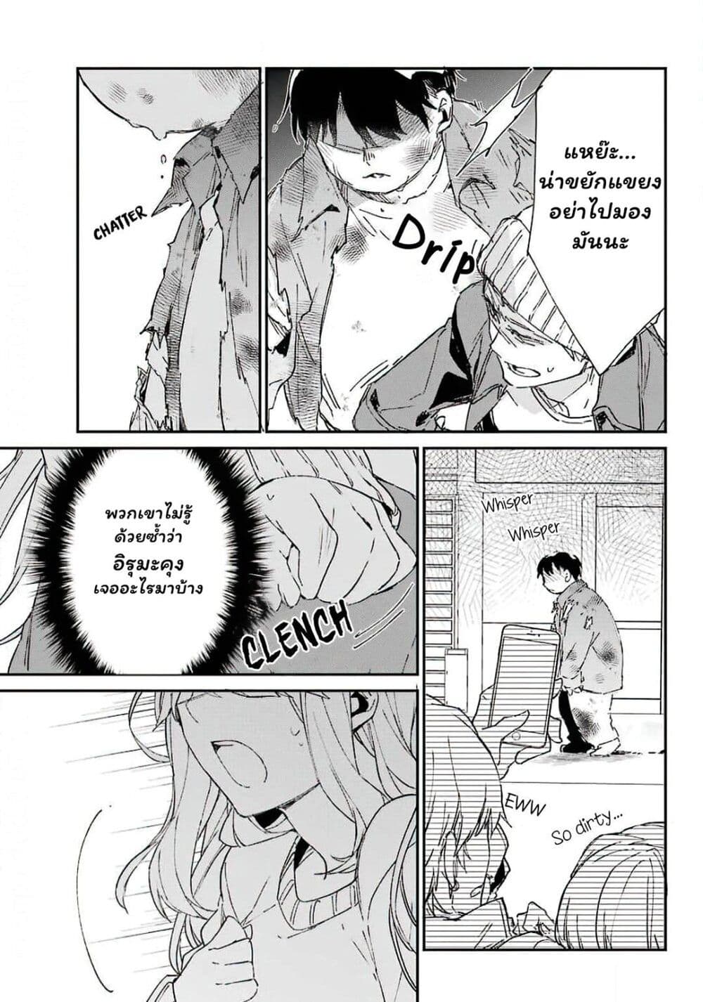 Asahina Wakaba to Marumaru na kareshi page 21