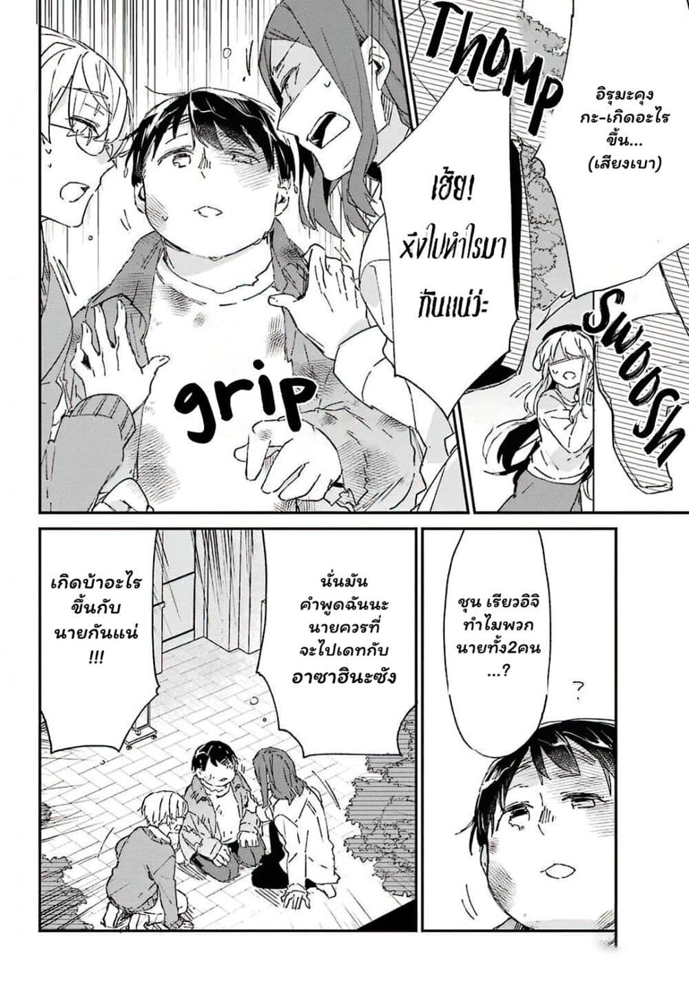 Asahina Wakaba to Marumaru na kareshi page 22