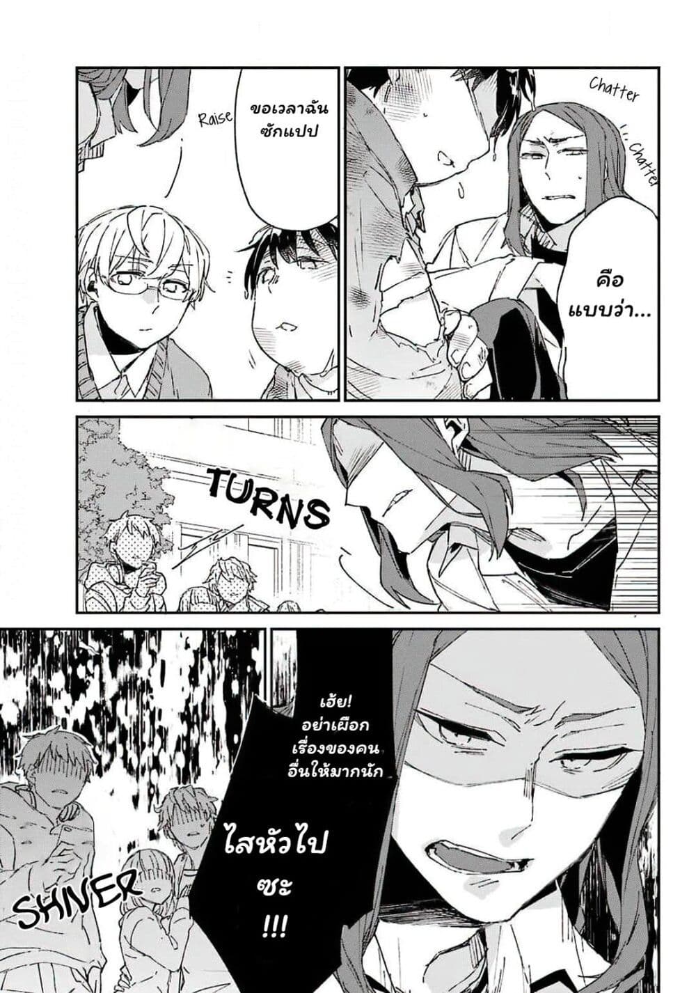 Asahina Wakaba to Marumaru na kareshi page 23