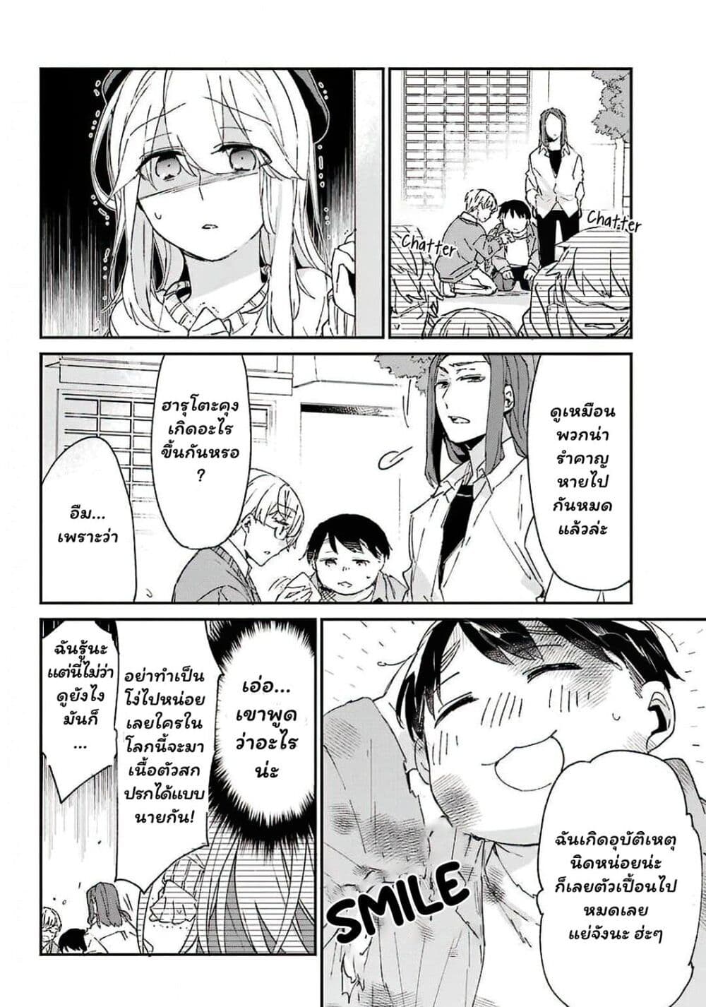 Asahina Wakaba to Marumaru na kareshi page 24