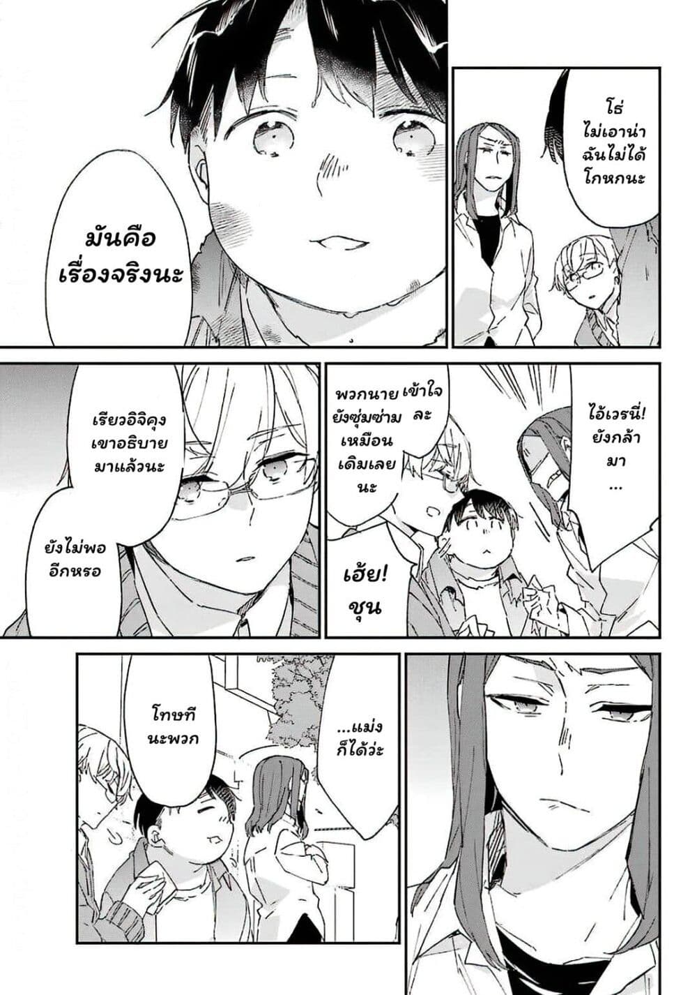 Asahina Wakaba to Marumaru na kareshi page 25