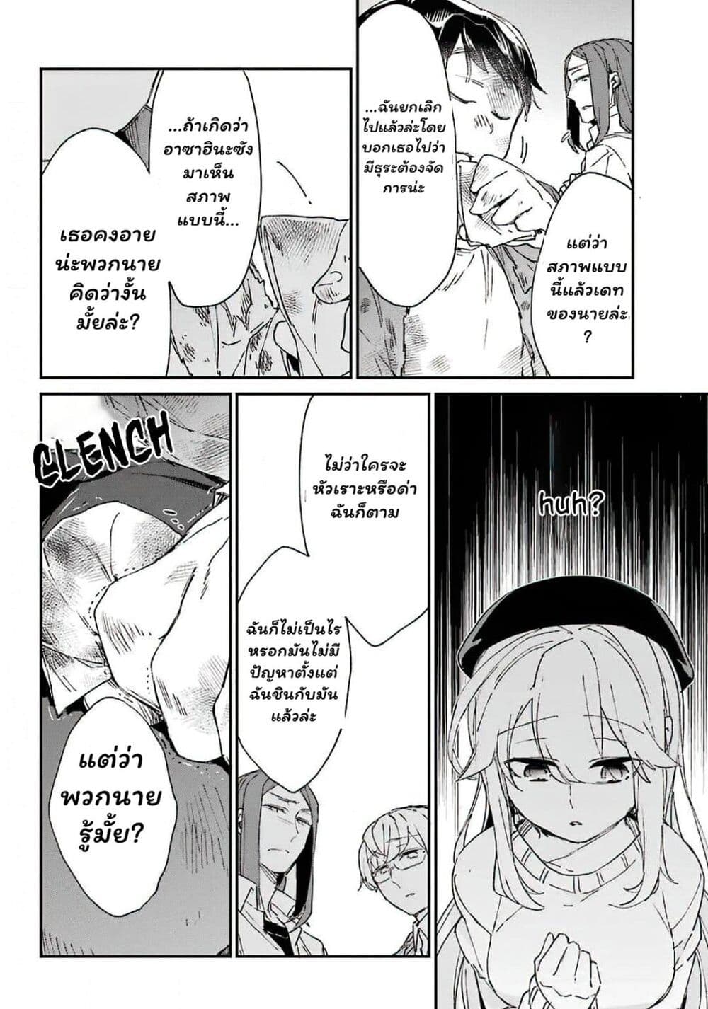 Asahina Wakaba to Marumaru na kareshi page 26