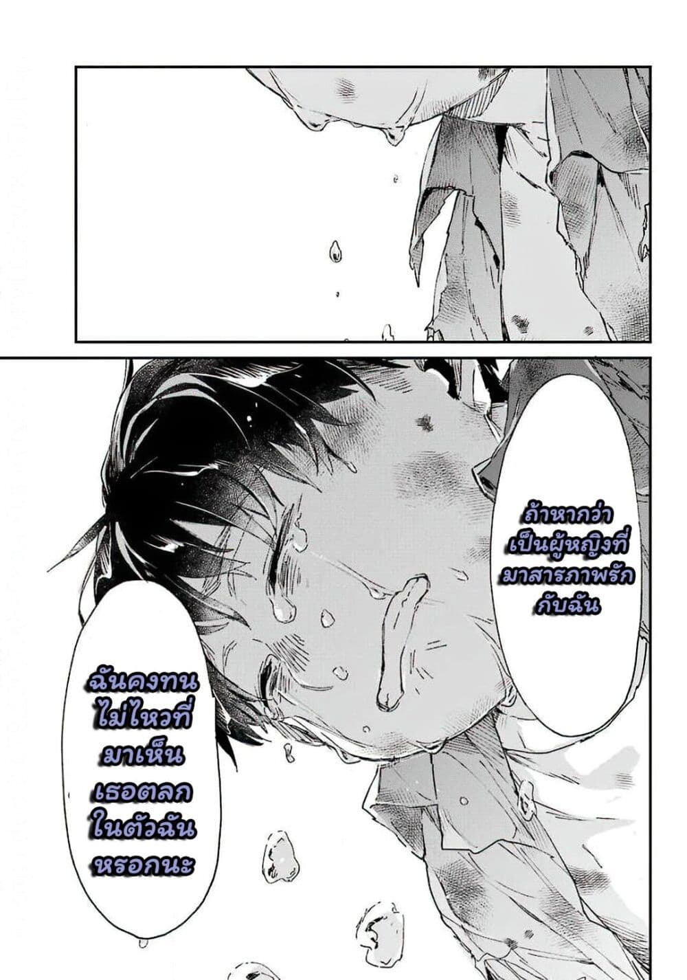 Asahina Wakaba to Marumaru na kareshi page 27