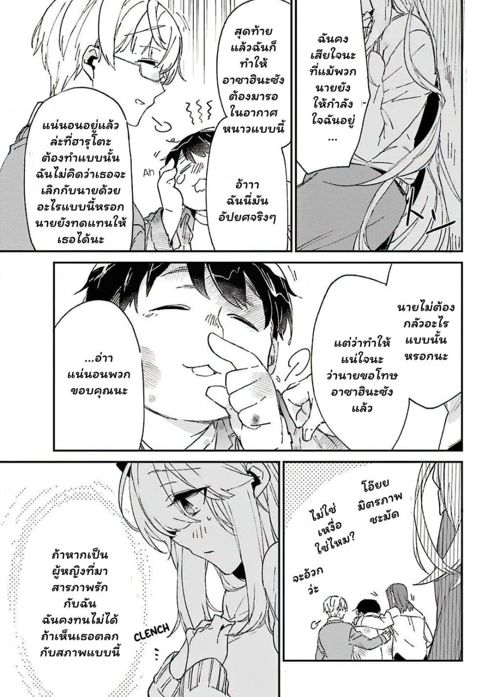 Asahina Wakaba to Marumaru na kareshi page 29
