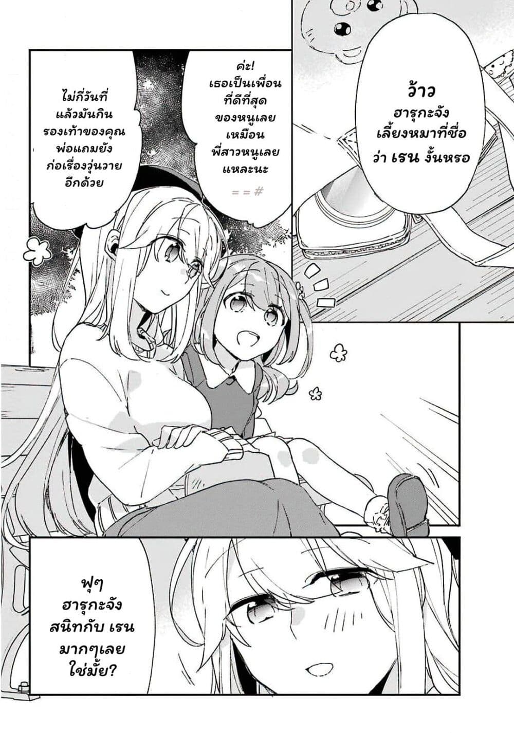 Asahina Wakaba to Marumaru na kareshi page 32
