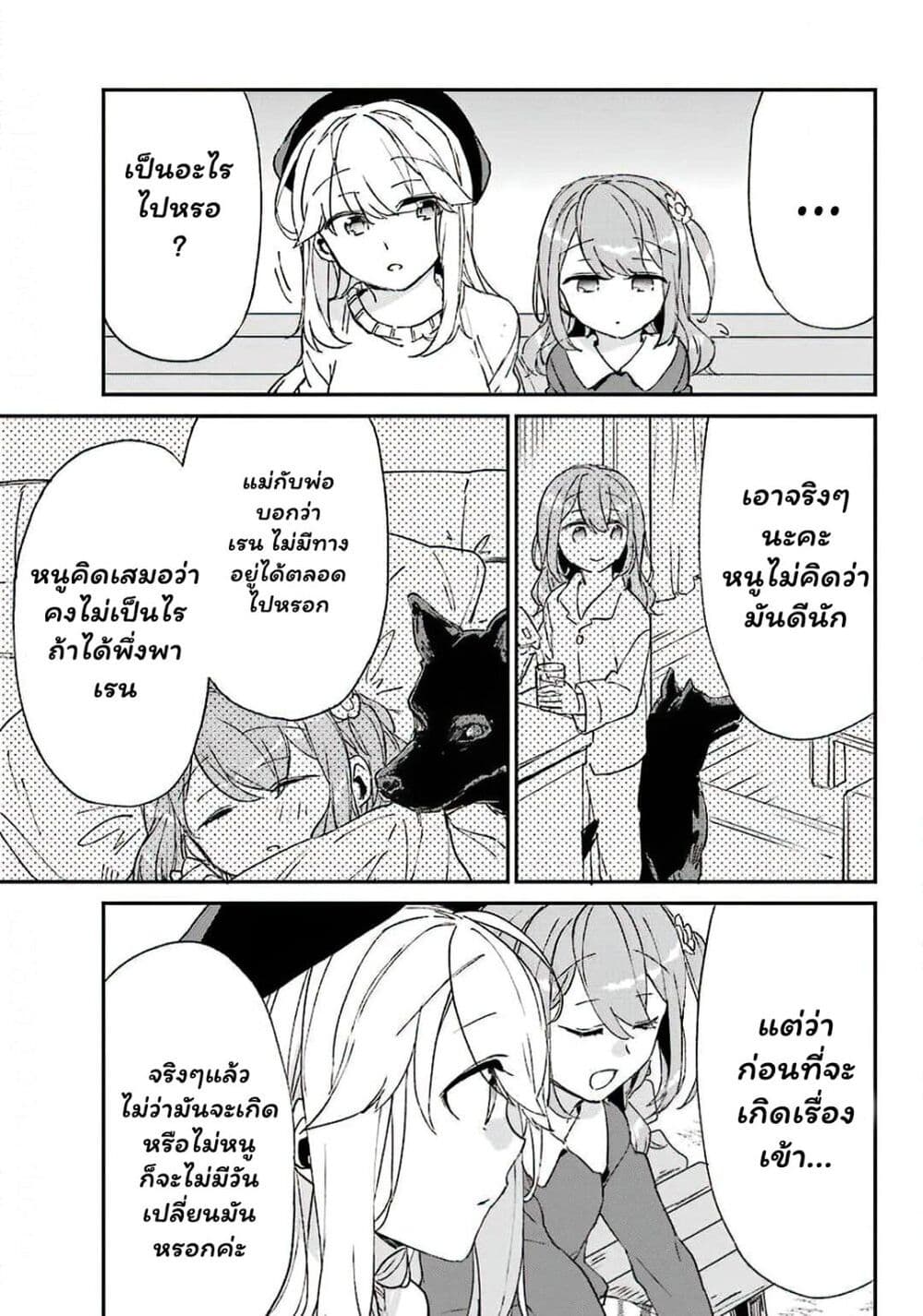 Asahina Wakaba to Marumaru na kareshi page 33