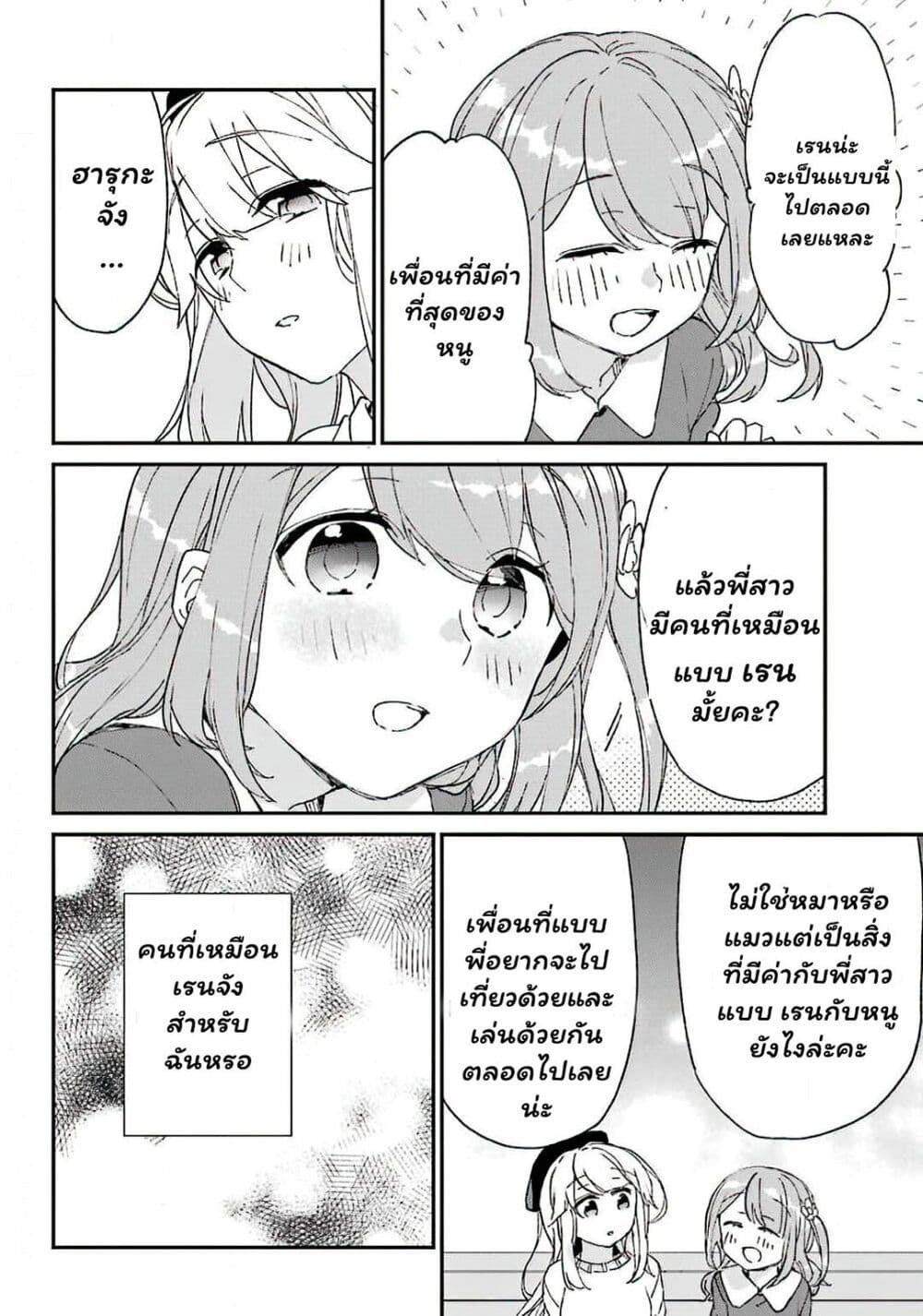 Asahina Wakaba to Marumaru na kareshi page 34