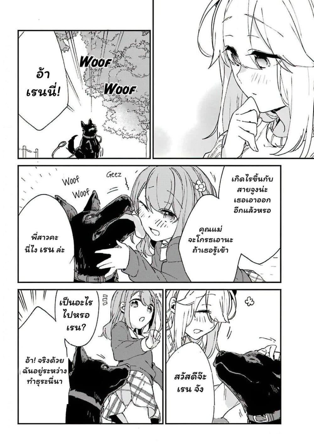 Asahina Wakaba to Marumaru na kareshi page 35