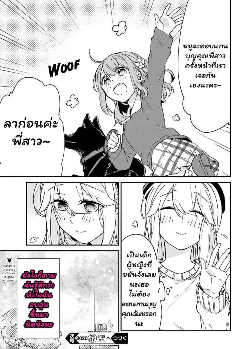 Asahina Wakaba to Marumaru na kareshi page 36
