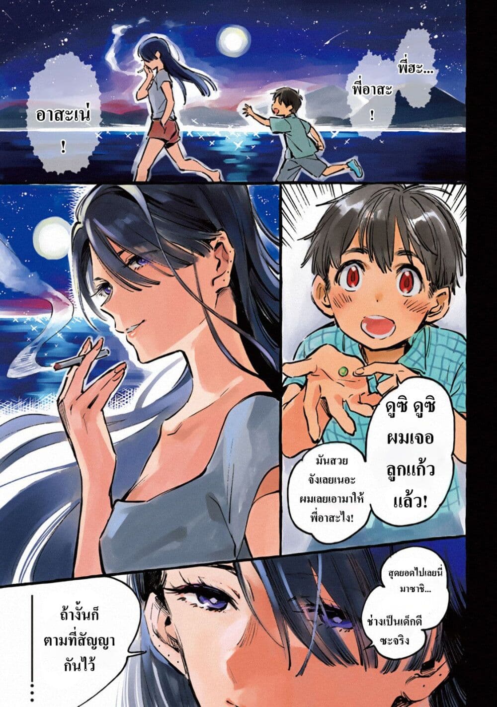 Asako page 2