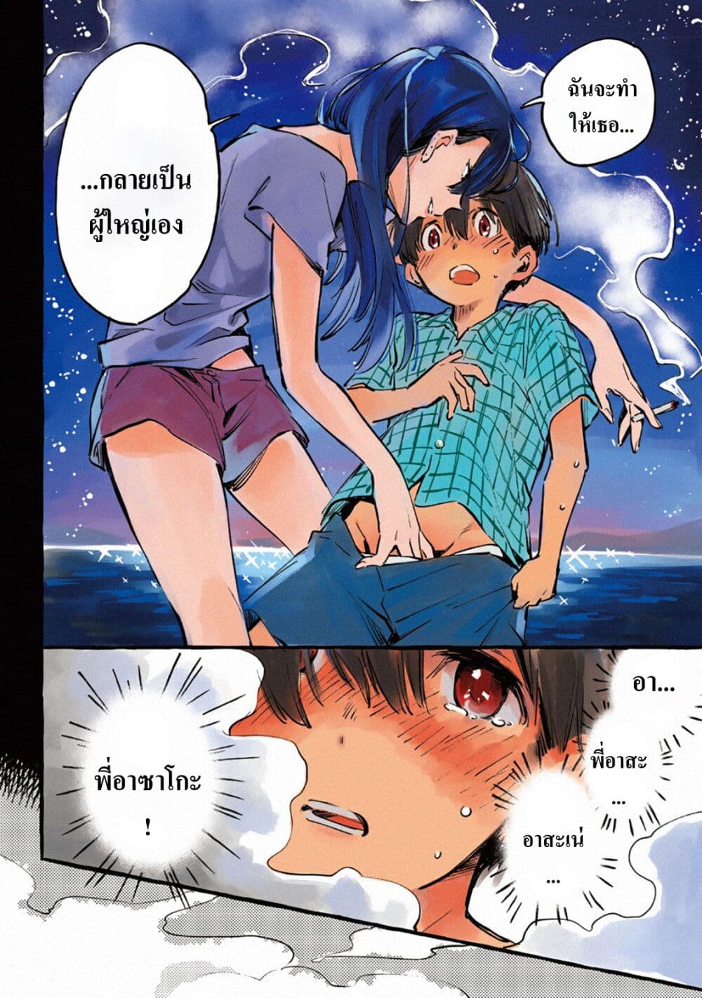 Asako page 3