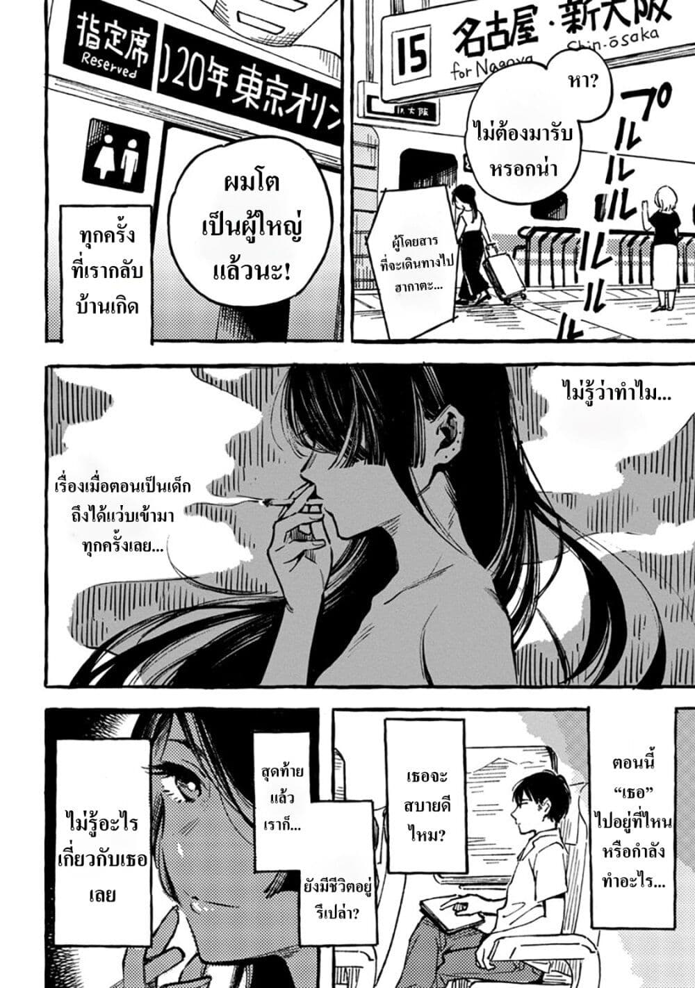 Asako page 5