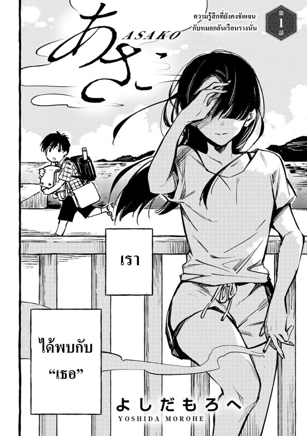 Asako page 7