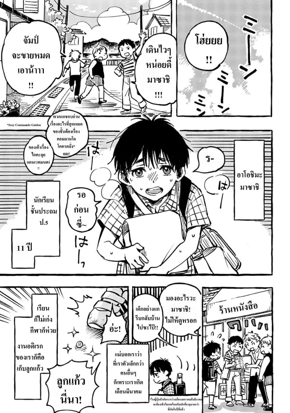 Asako page 8