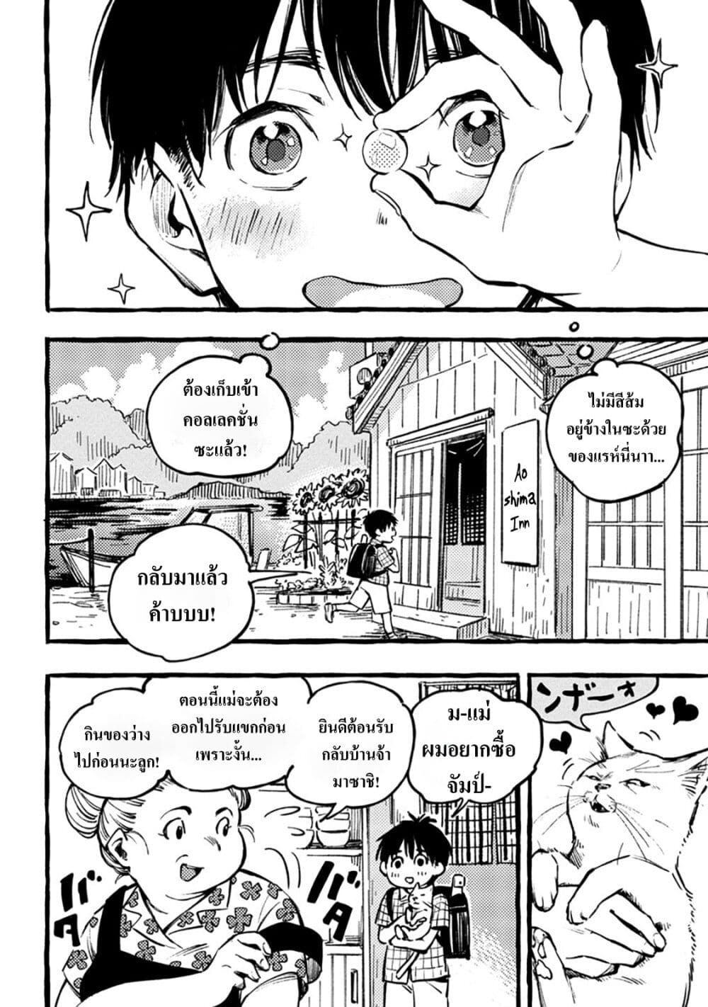 Asako page 9