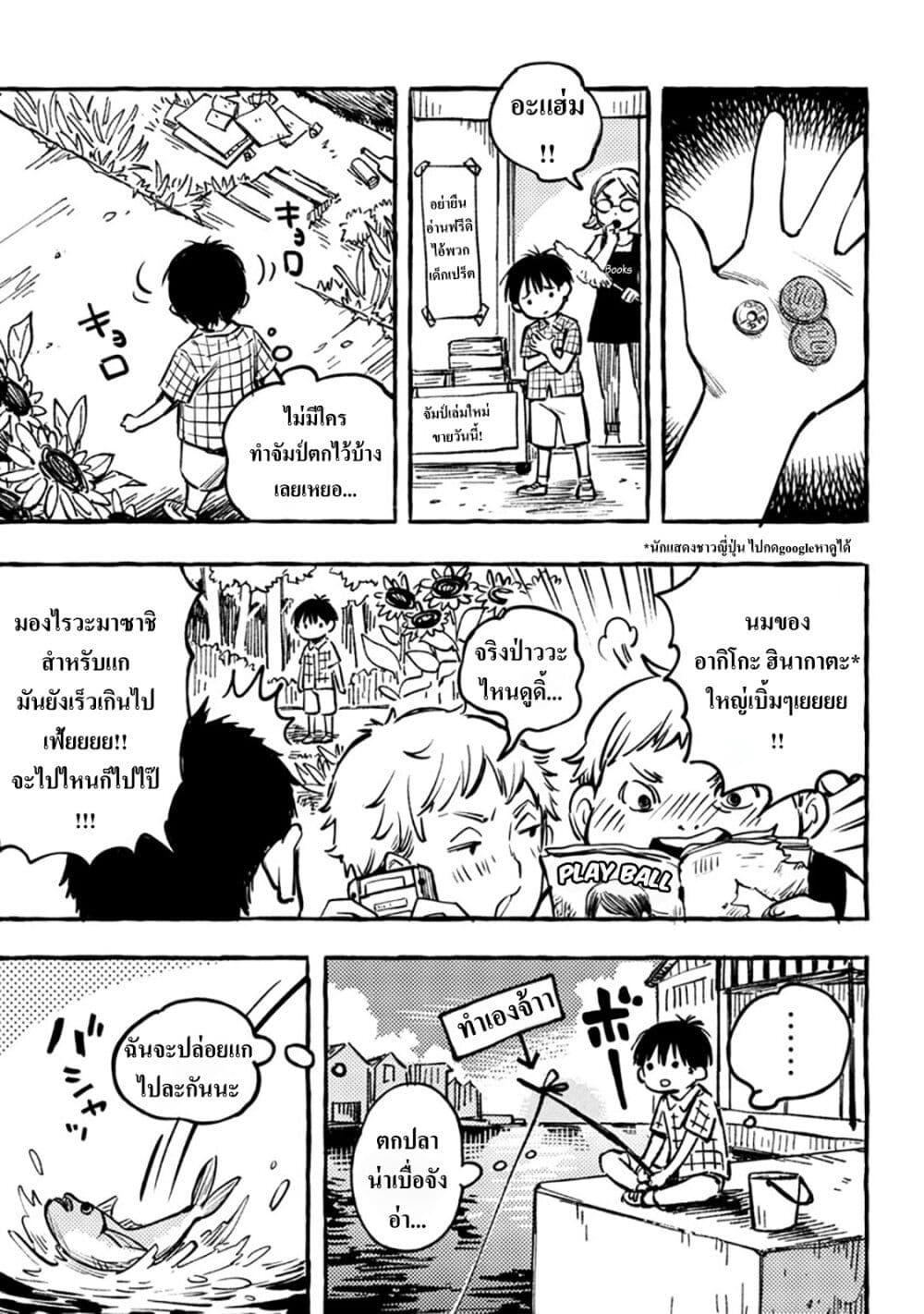 Asako page 10