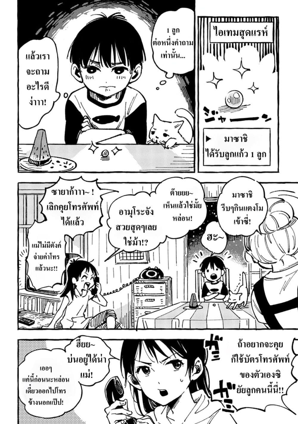Asako page 2