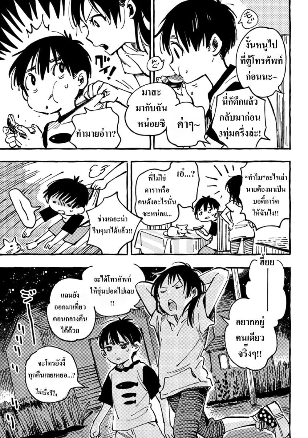 Asako page 3