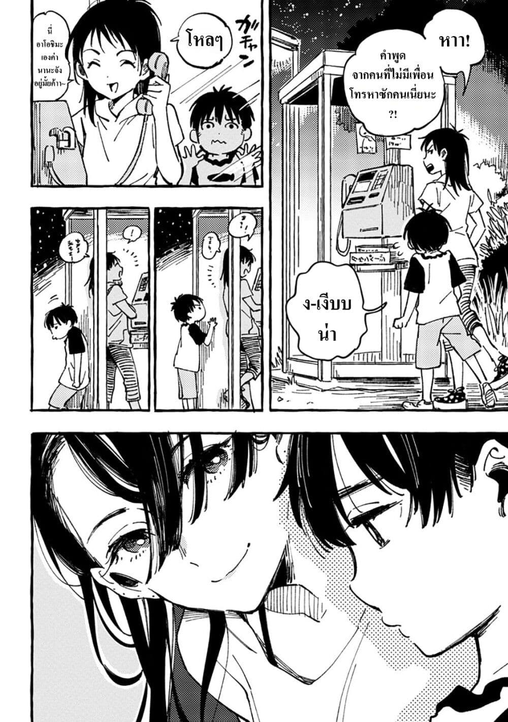 Asako page 4