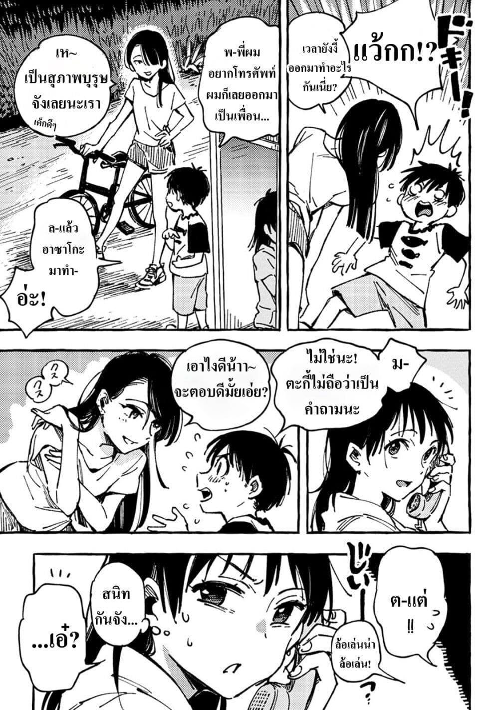 Asako page 5