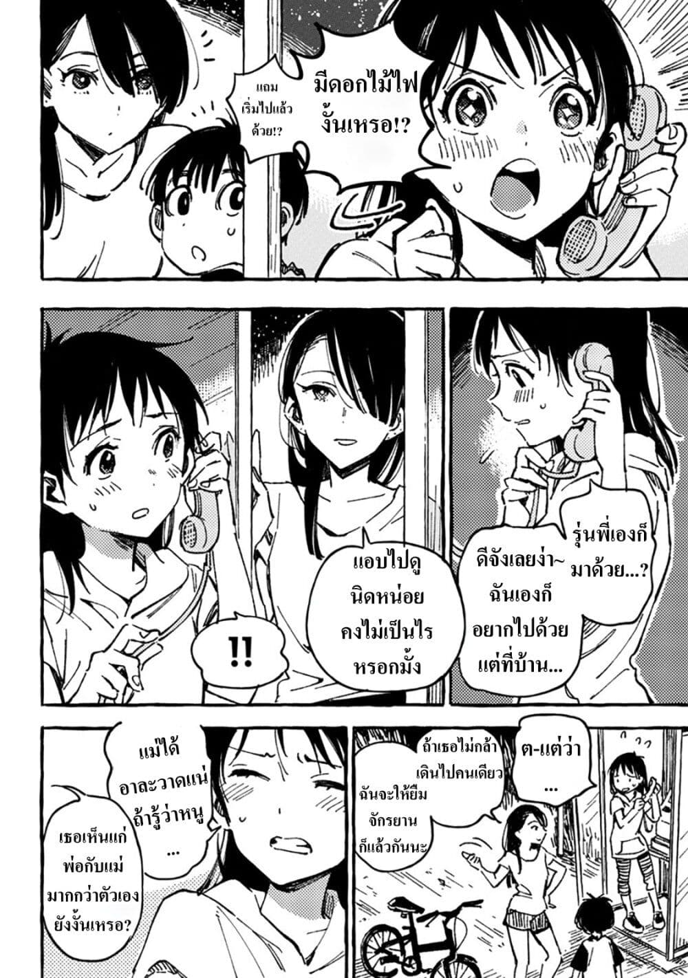 Asako page 6