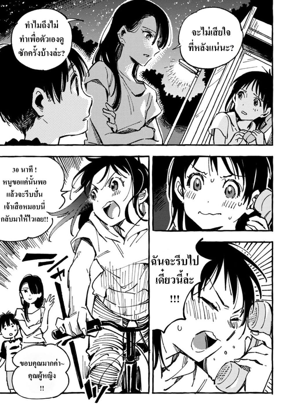 Asako page 7