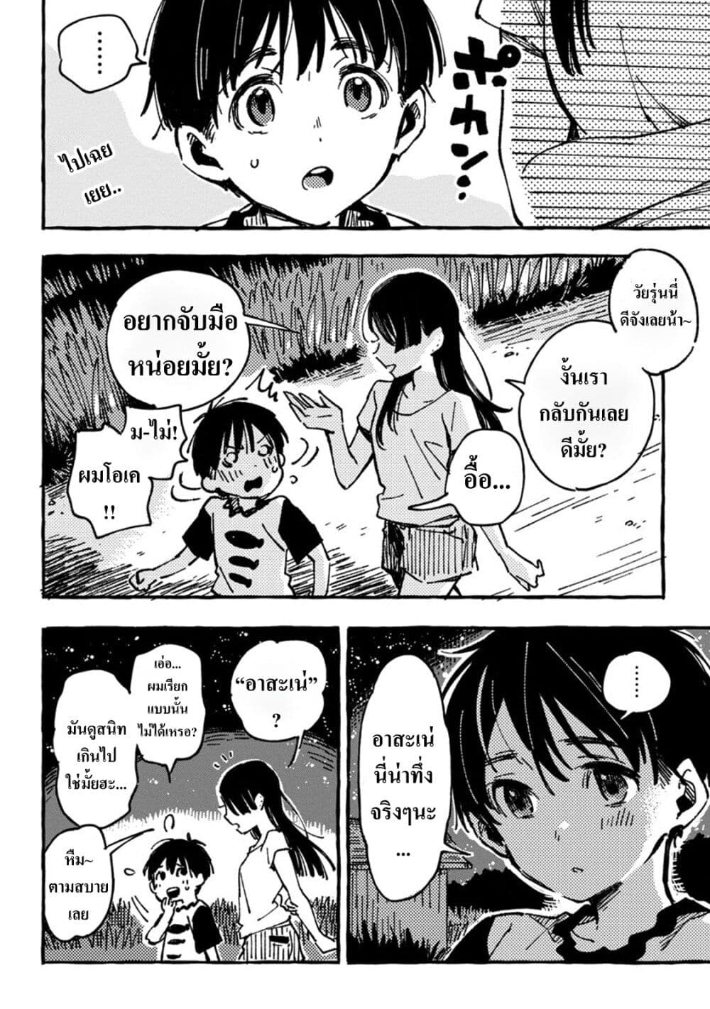 Asako page 8
