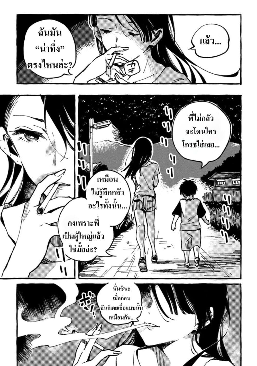 Asako page 9