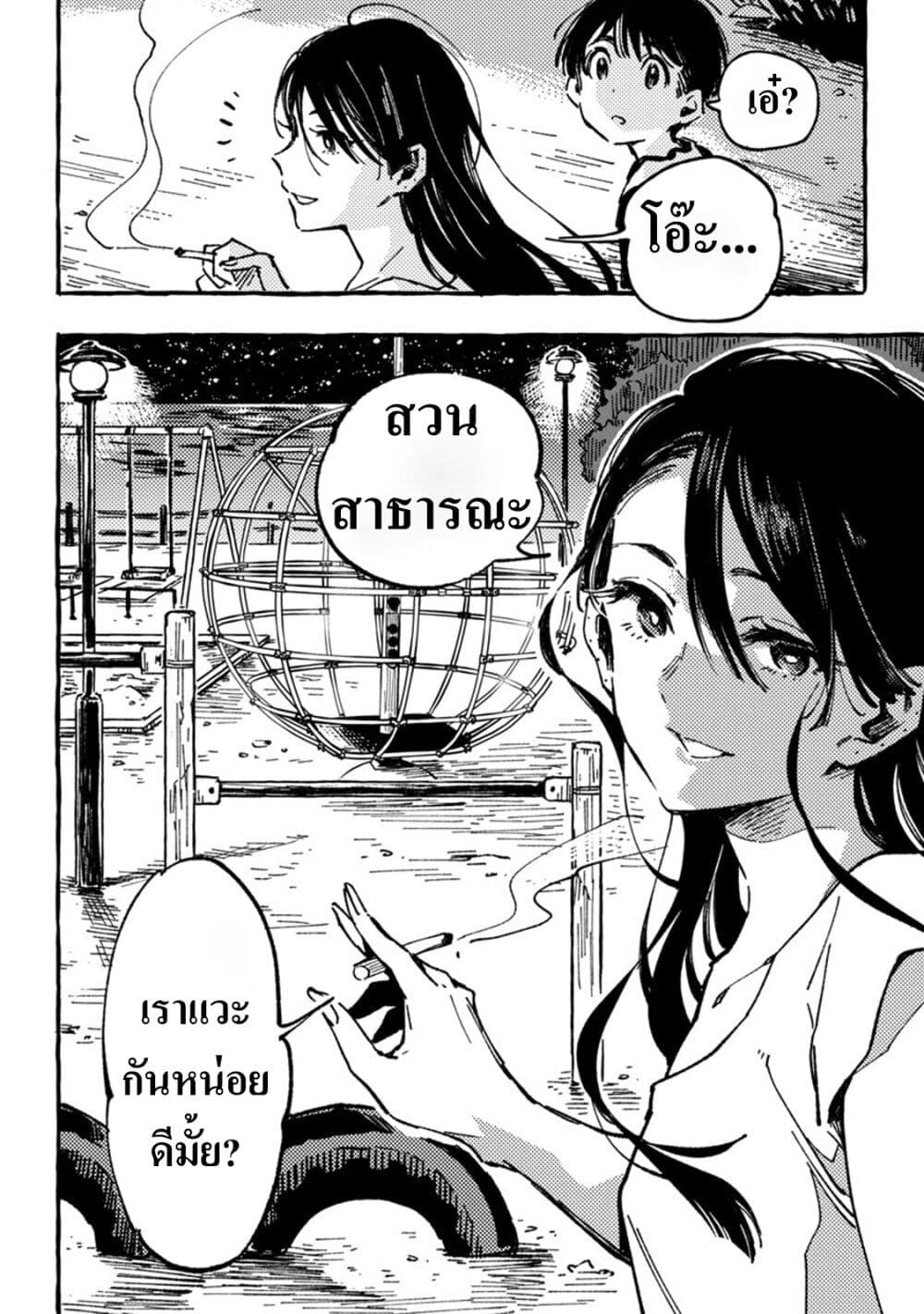 Asako page 10