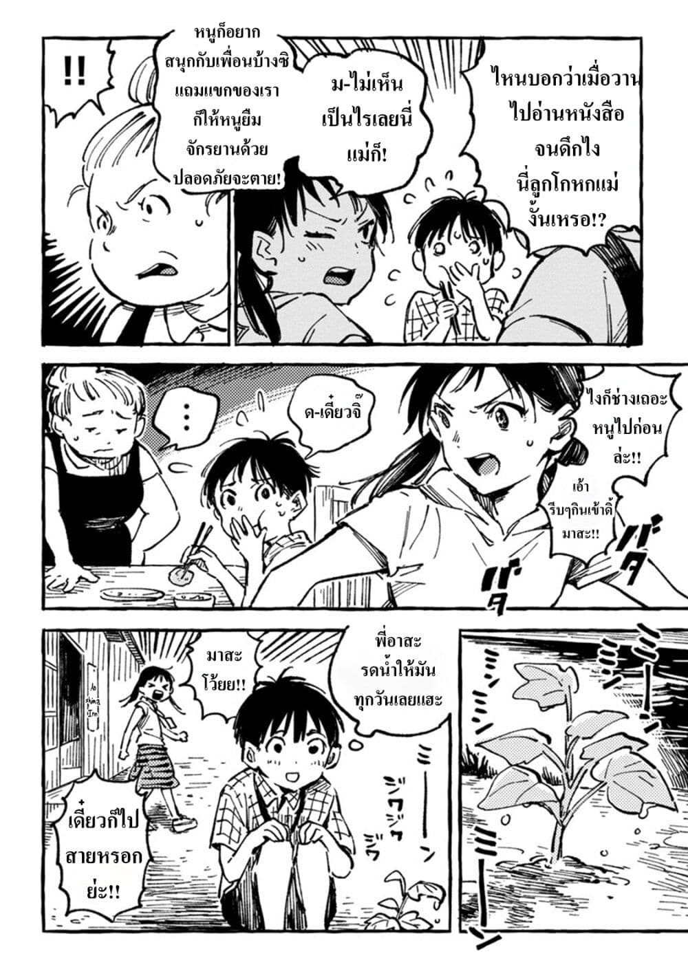 Asako page 2