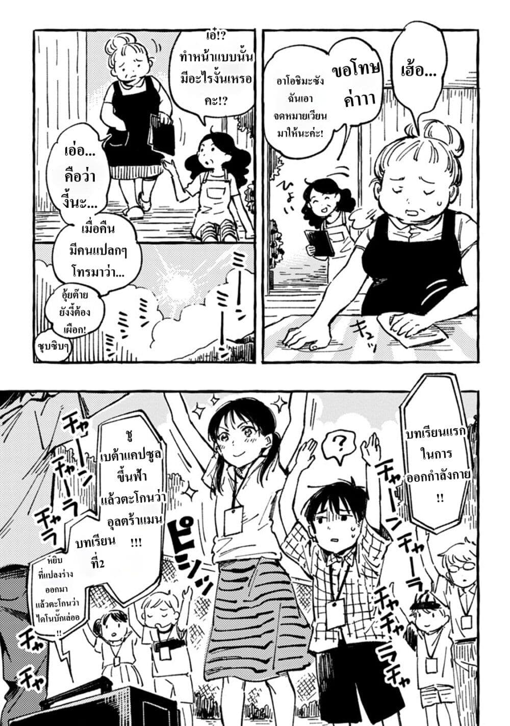 Asako page 3