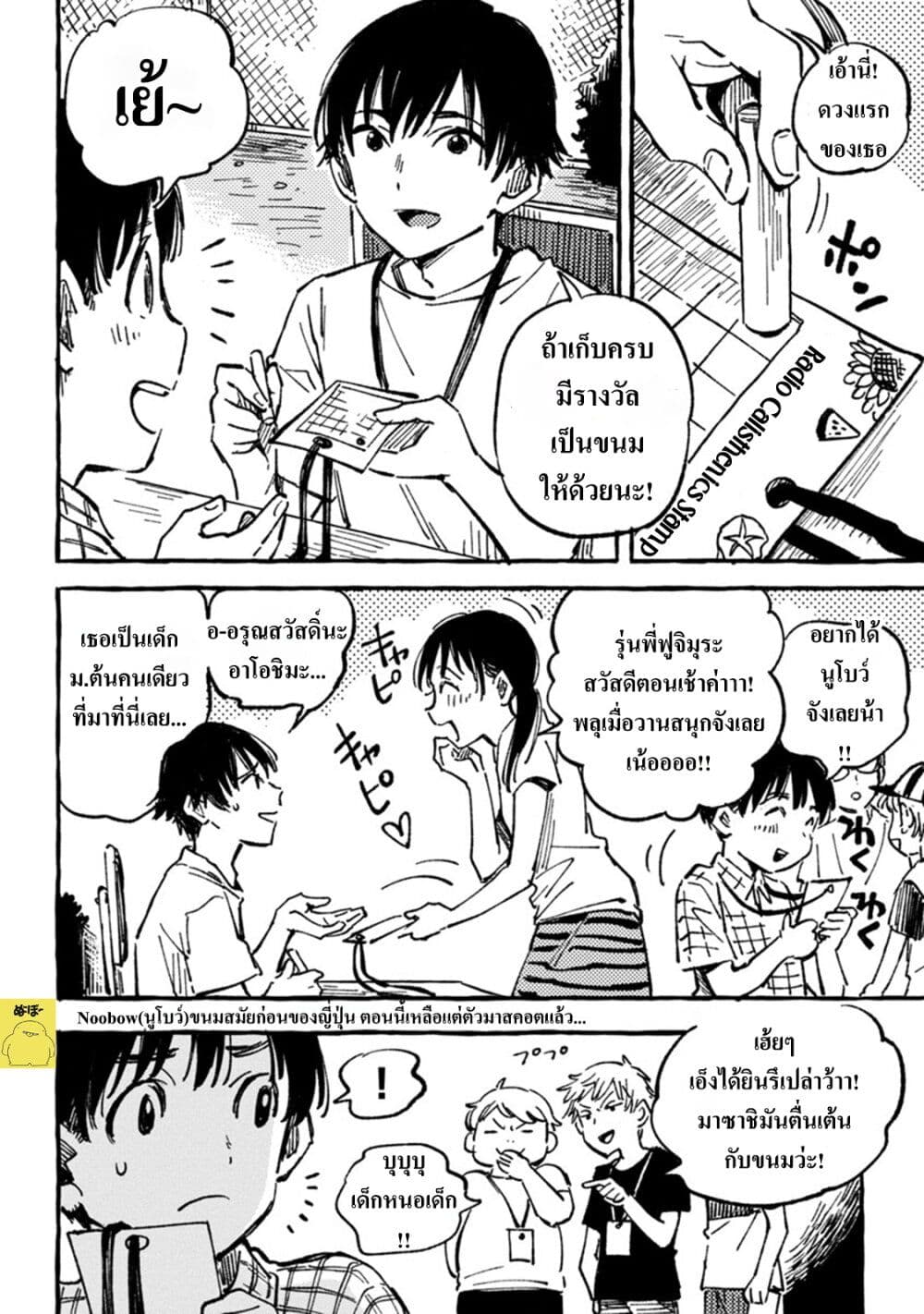 Asako page 4