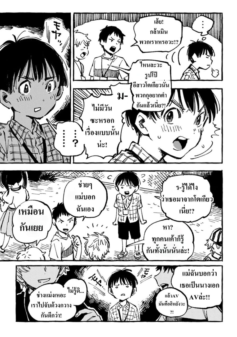 Asako page 5