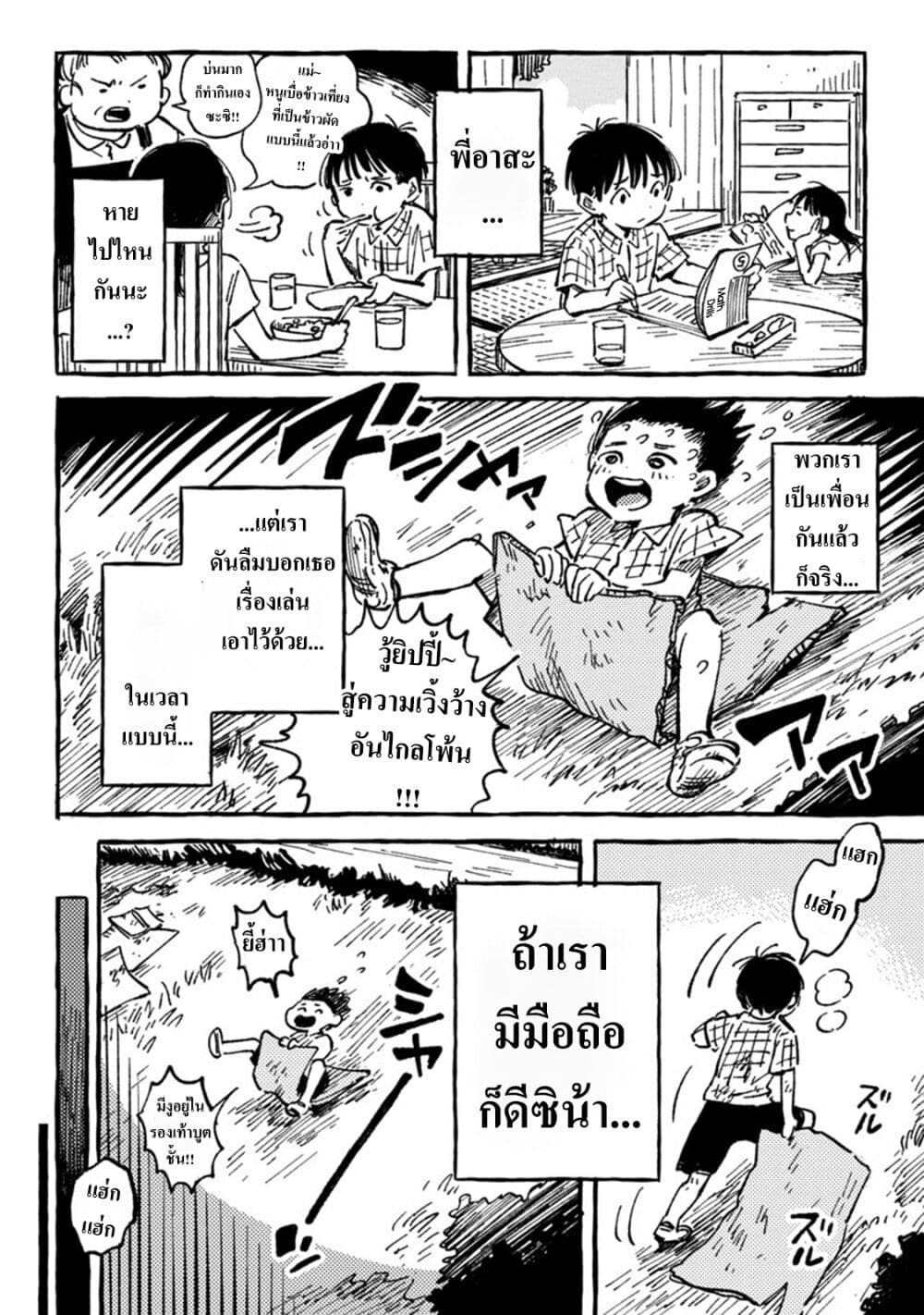 Asako page 6