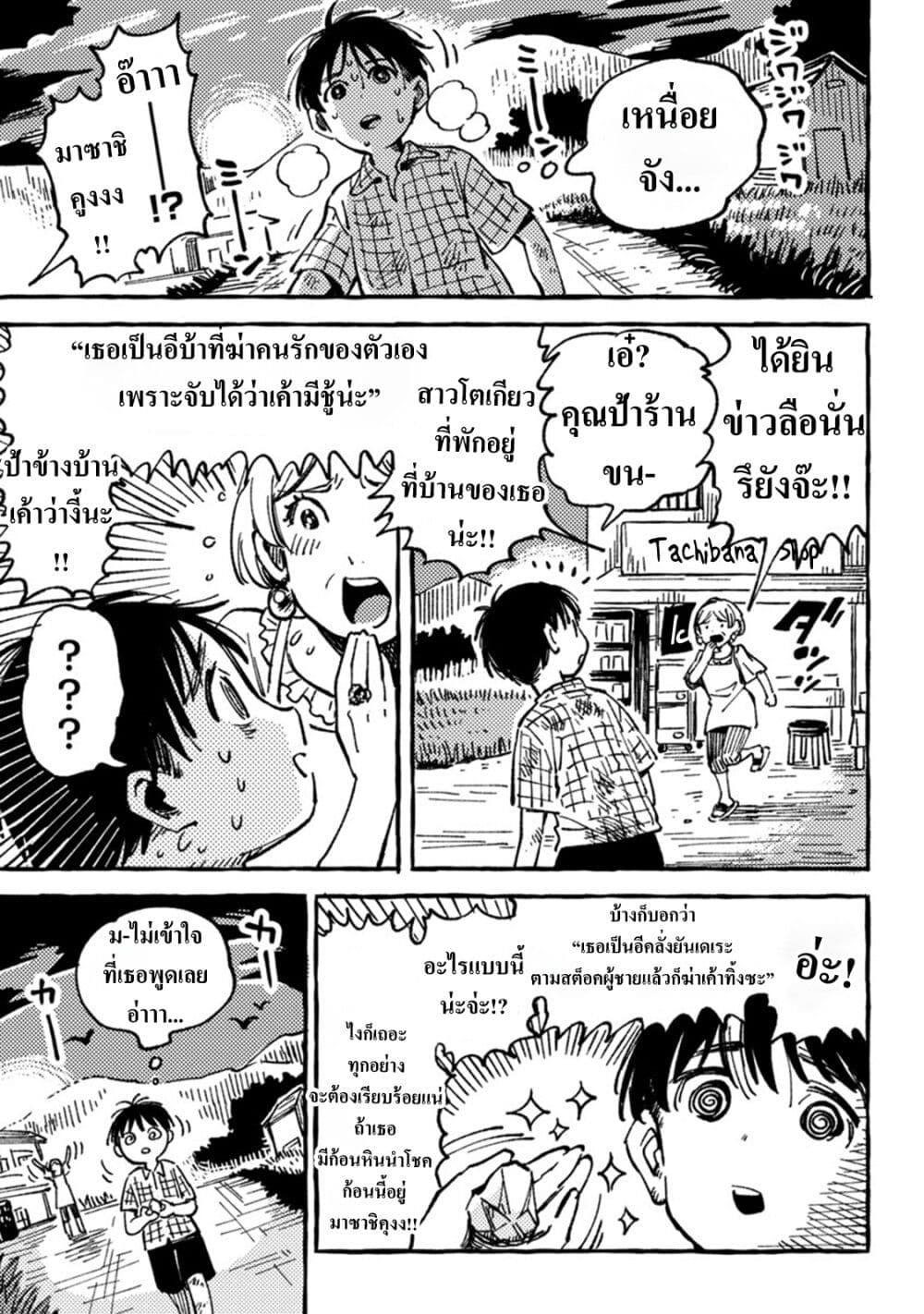 Asako page 7