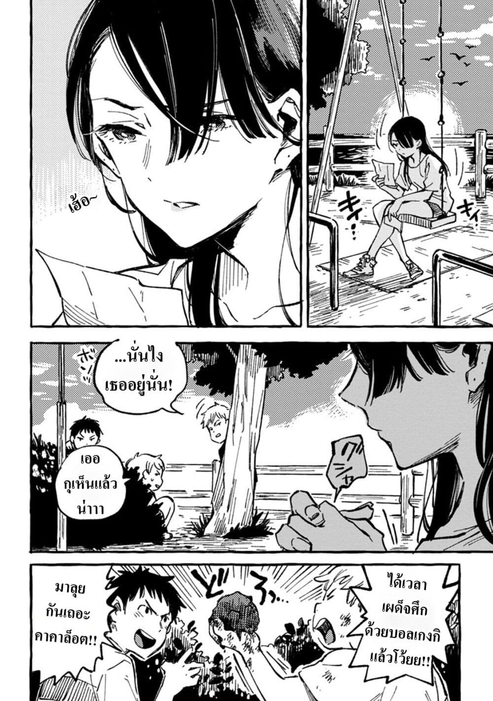 Asako page 8
