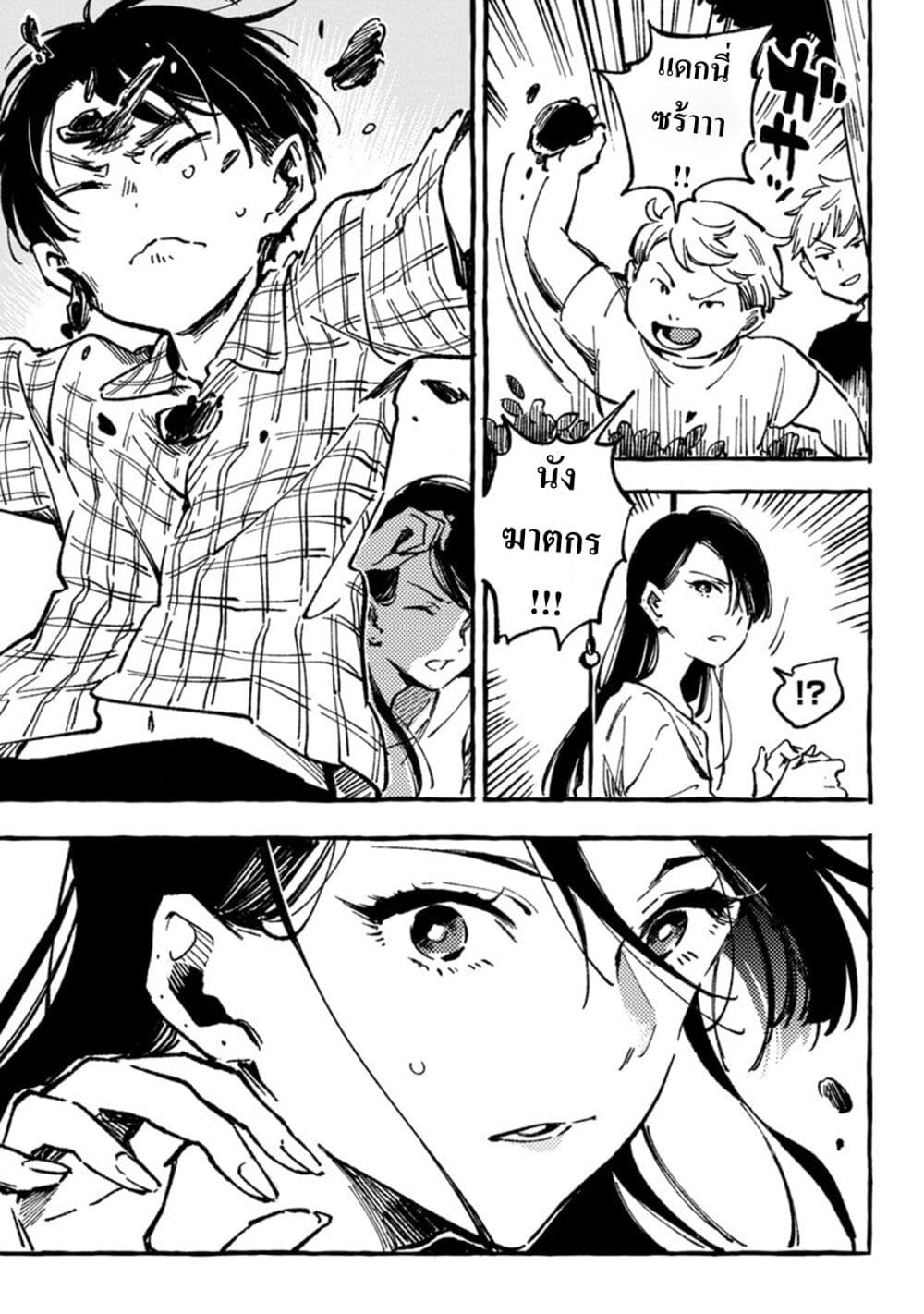 Asako page 9