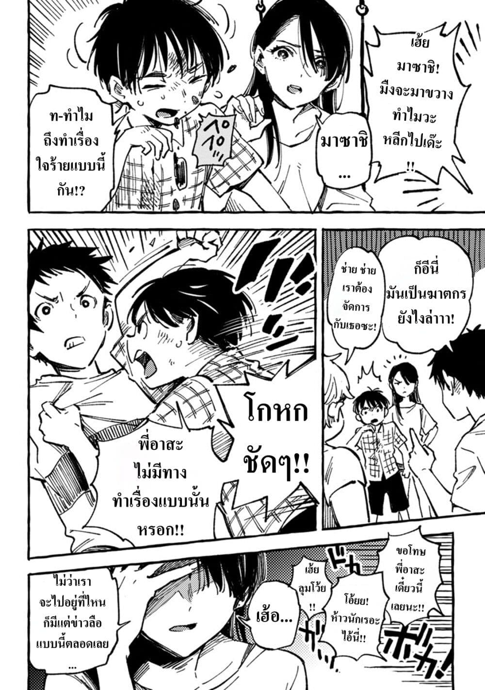 Asako page 10