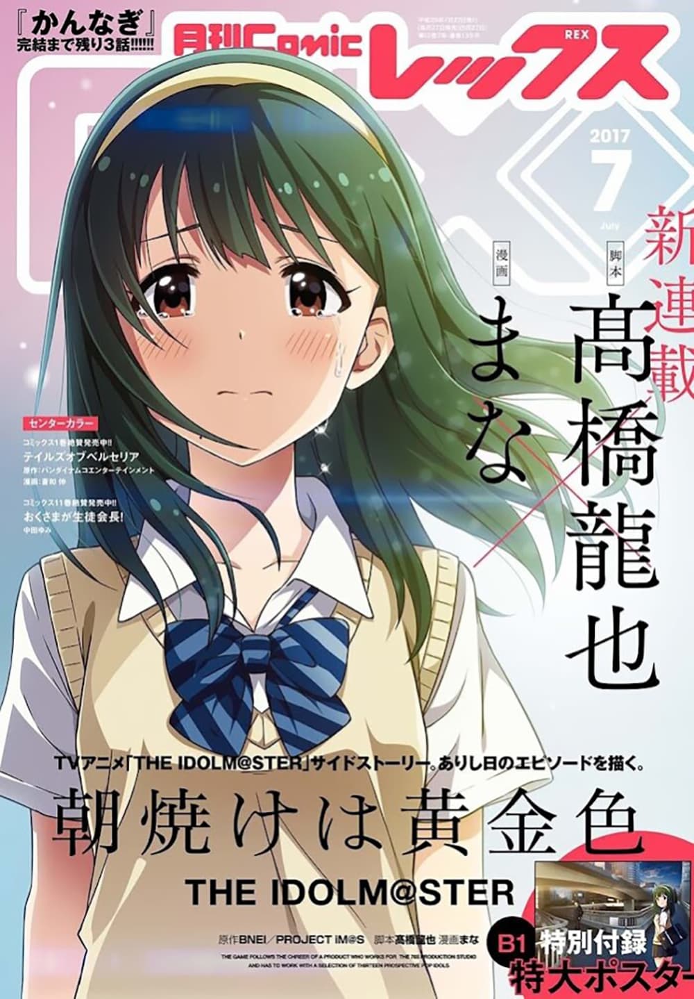 Asayake wa Koganeiro The IDOLM@STER page 1